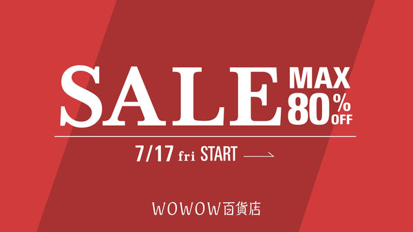 最大80%OFFのビッグサマーセールが7/17(金)よりスタート!