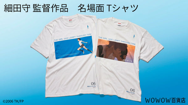 映画の感動を、あなたの日常に。細田守監督作品 Tシャツ
