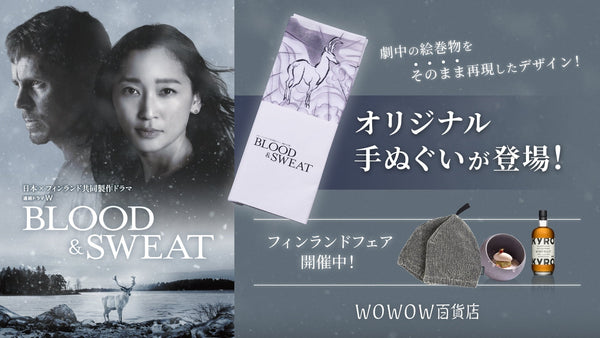 【公式解説】杏主演『BLOOD&SWEAT』の鍵を握る「絵巻物」。手ぬぐいの絵柄に隠された伝説を読み解く