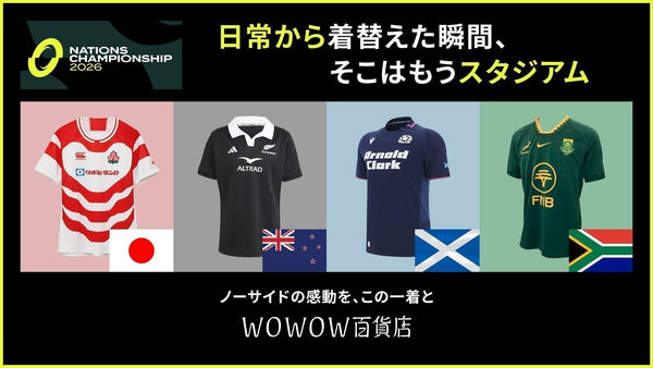 ラグビーネーションズチャンピオンシップ2026開幕!日本代表戦の放送予定と関連グッズ