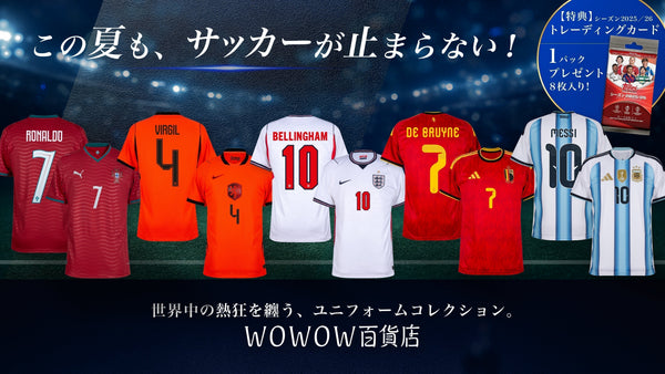 代表ユニフォーム購入でトレーディングカードをプレゼント!サッカーファン必見のキャンペーン開催中