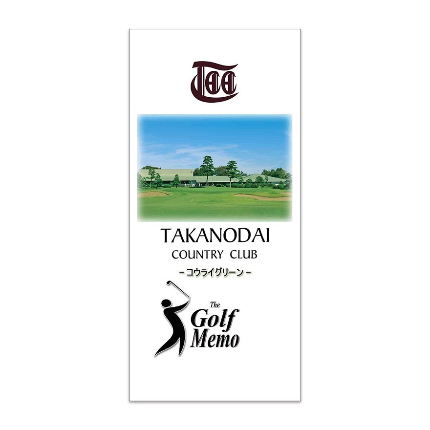 ゴルフ】ゴルフメモ [千葉県千葉市] 鷹之台カンツリー倶楽部