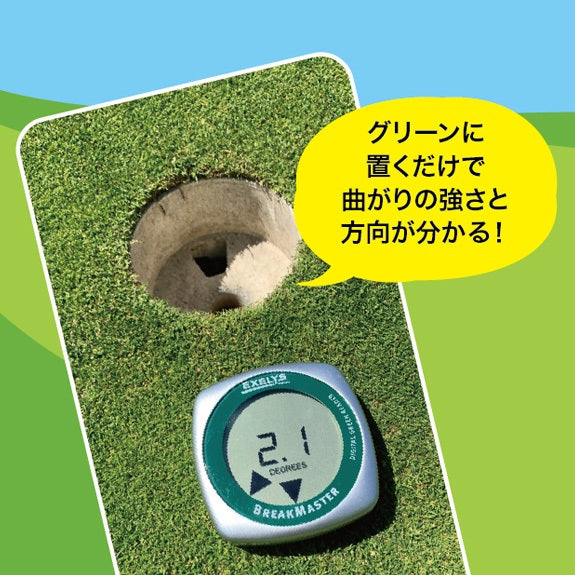 【ゴルフ】BREAK MASTER(グリーン計測器)