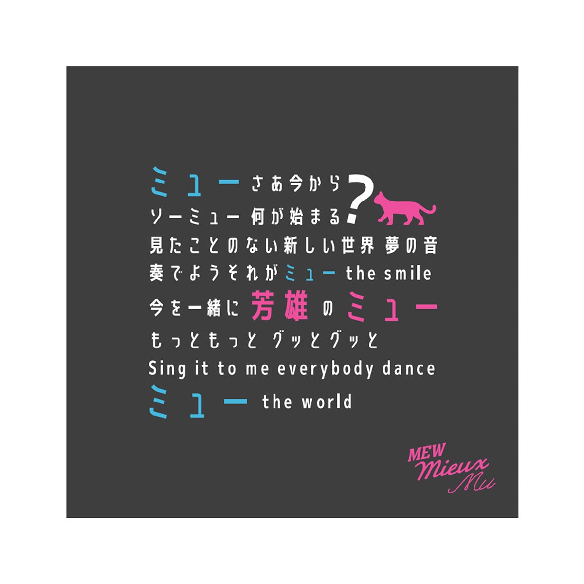 【WOWOW芳雄のミュー】Tシャツ