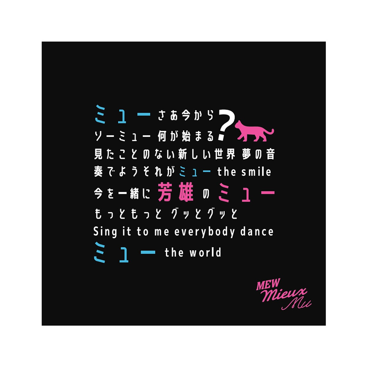 【WOWOW芳雄のミュー】トートバッグ(ブラック)