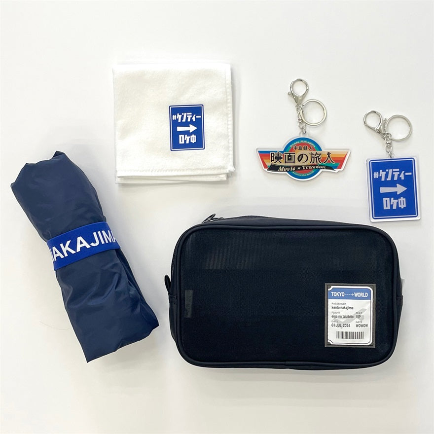 【WOWOW「中島健人 映画の旅人」グッズ】第1弾/”映画の旅人” パッカブル BAG SET