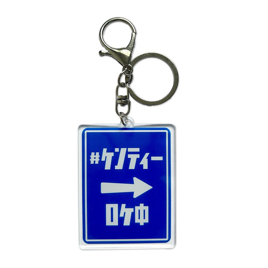 【WOWOW「中島健人 映画の旅人」グッズ】第1弾/”映画の旅人” パッカブル BAG SET
