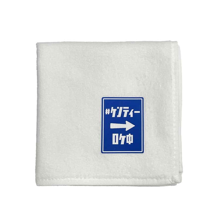 【WOWOW「中島健人 映画の旅人」グッズ】第1弾/”映画の旅人” パッカブル BAG SET