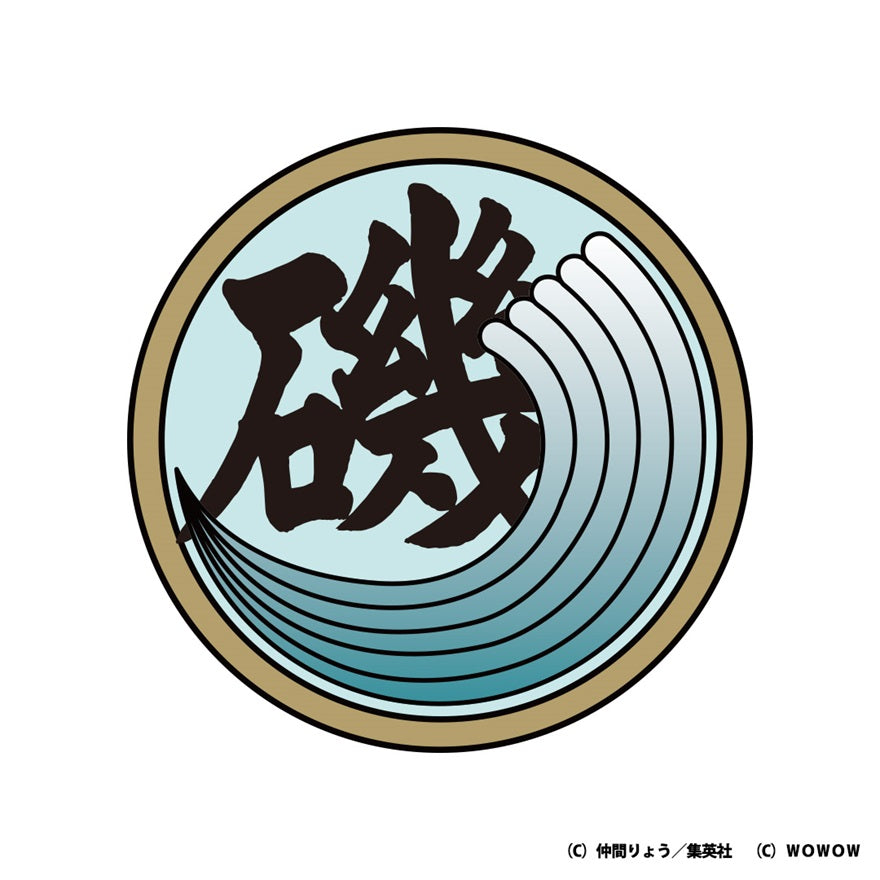 【ドラマW/磯部磯兵衛物語】マグネットコースター 3枚セット