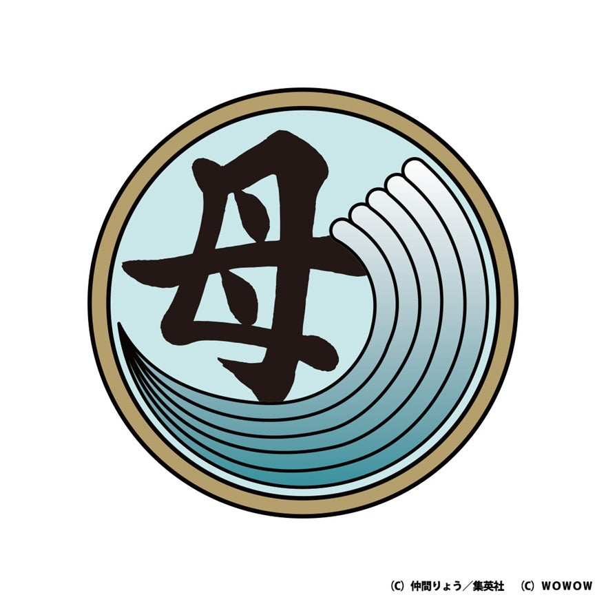 【ドラマW/磯部磯兵衛物語】マグネットコースター 3枚セット