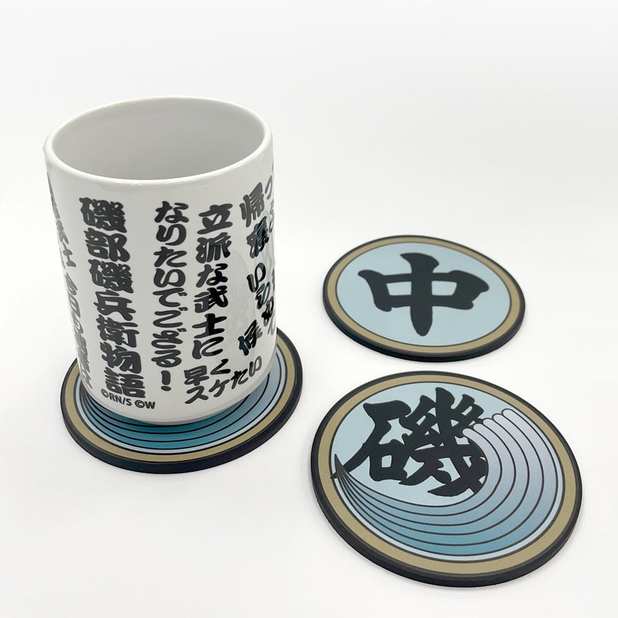 【ドラマW/磯部磯兵衛物語】湯呑