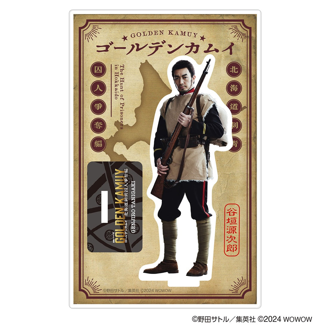 【ドラマW/ドラマ版ゴールデンカムイ】アクリルスタンド(谷垣)