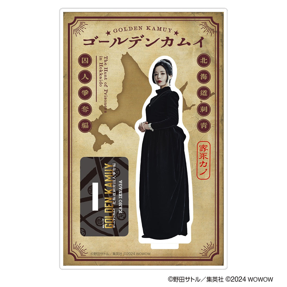 【ドラマW/ドラマ版ゴールデンカムイ】アクリルスタンド(家永)