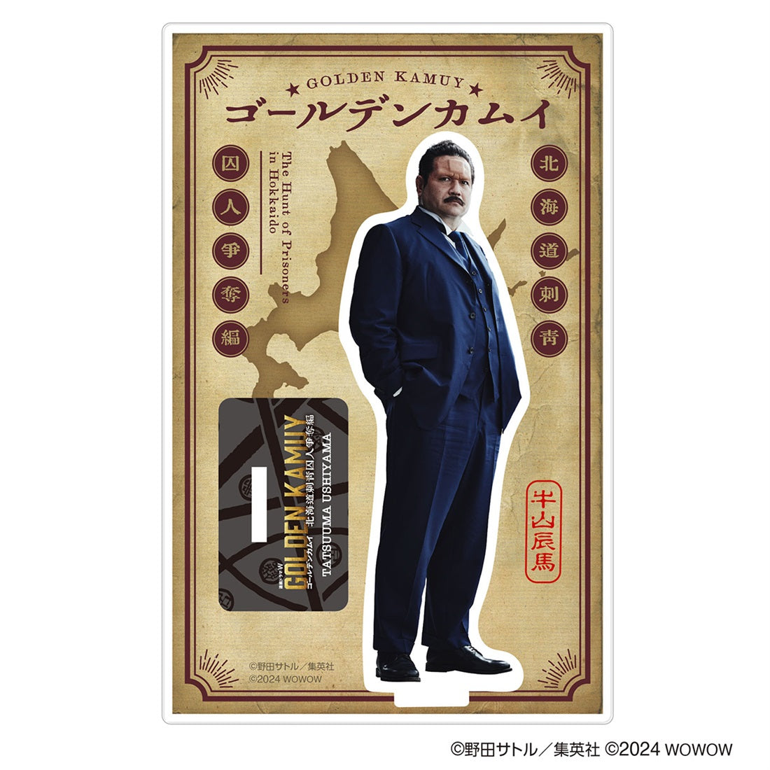 【ドラマW/ドラマ版ゴールデンカムイ】アクリルスタンド(牛山)
