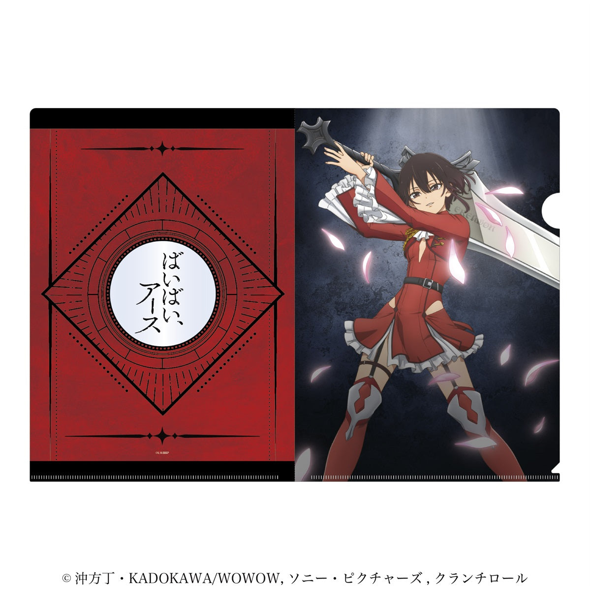 アニメ／ばいばい、アース】クリアファイル | WOWOW百貨店