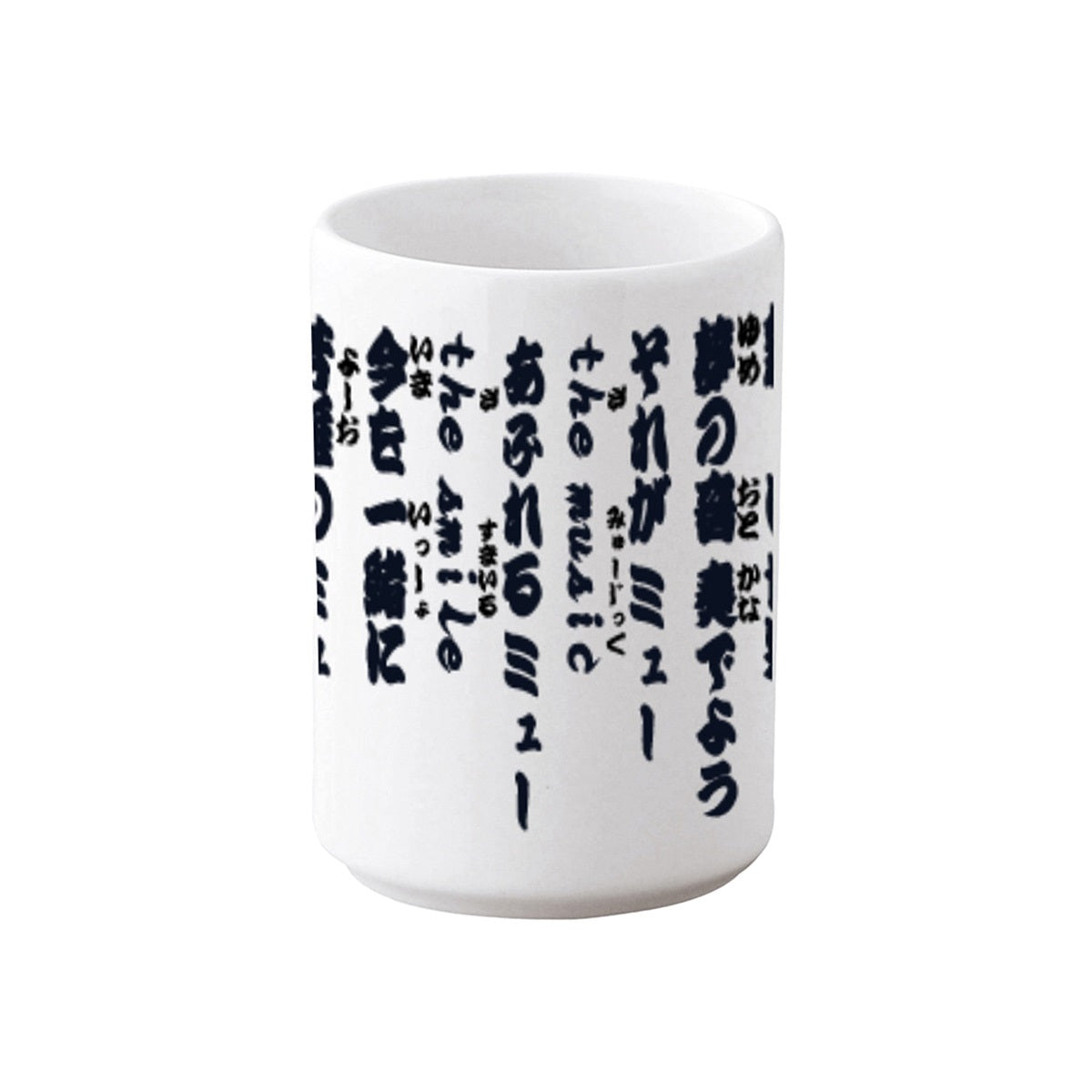 【WOWOW芳雄のミュー】ミ湯呑み “みゅのみ”