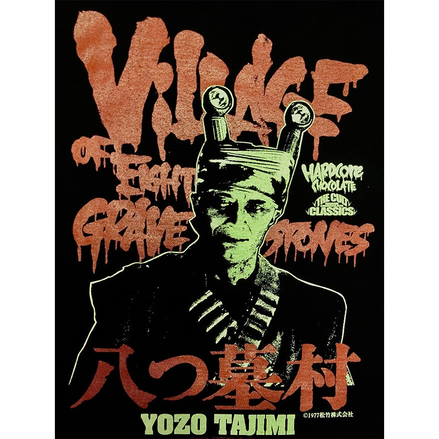 【映画/アパレル】八つ墓村(多治見ブラック)Tシャツ