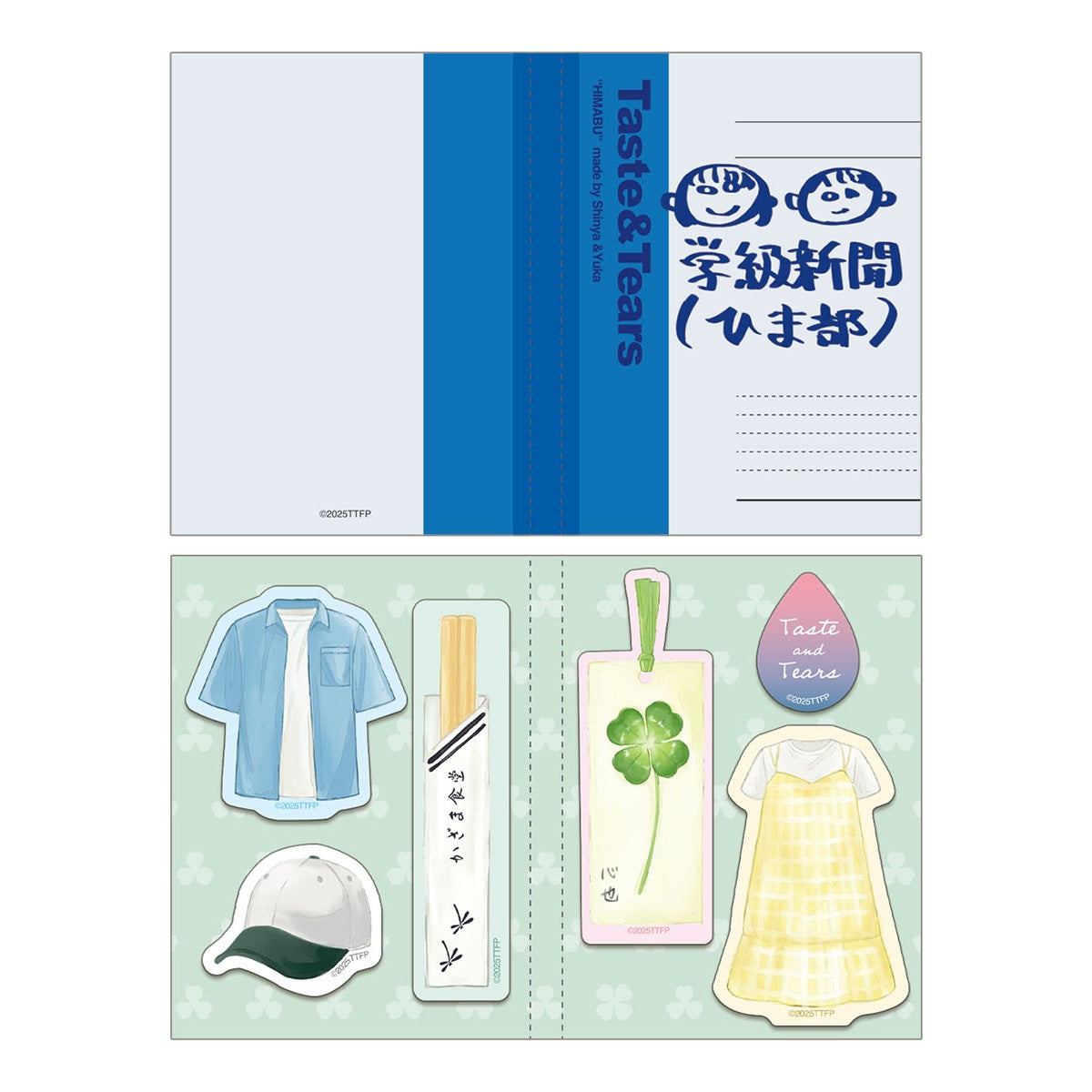 【映画/おいしくて泣くとき】ひま部学級新聞型ふせん