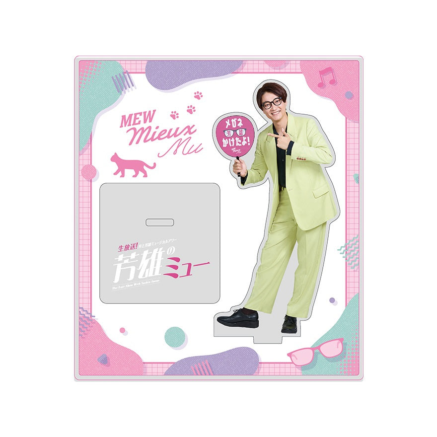 【WOWOW芳雄のミュー】アクリルスタンド