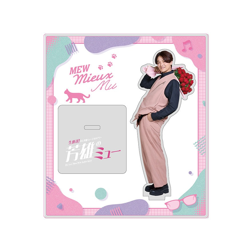 【WOWOW芳雄のミュー】アクリルスタンド