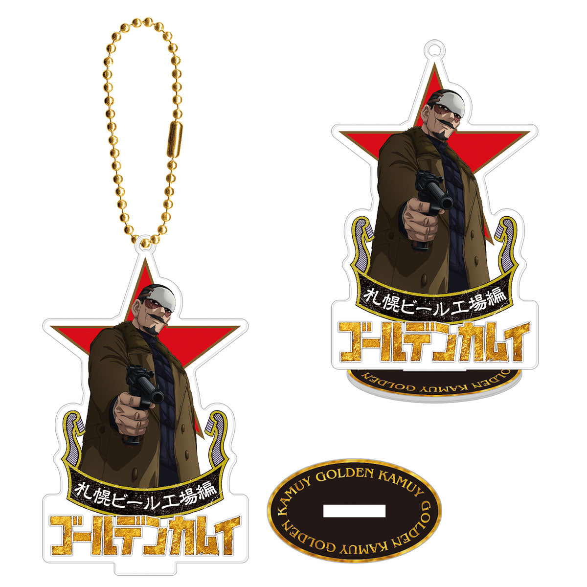 アニメ『ゴールデンカムイ』アクリルスタンドキーホルダー(鶴見)(「劇場先行版 アニメ『ゴールデンカムイ』札幌ビール工場編」)