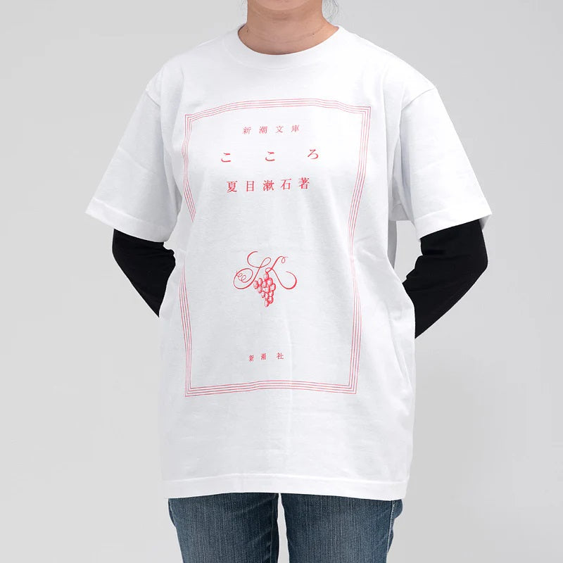 【ドラマと読書】文豪グッズ 夏目漱石「こころ」Tシャツ
