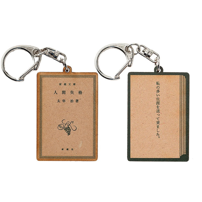 【ドラマと読書】文豪グッズ 太宰治 木製キーホルダー