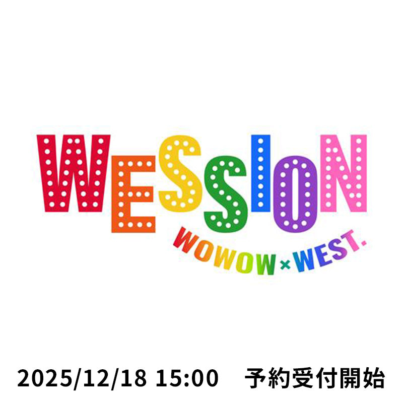 【WESSION】 WOWOW×WEST. WESSION 2025 アフターパンフレット