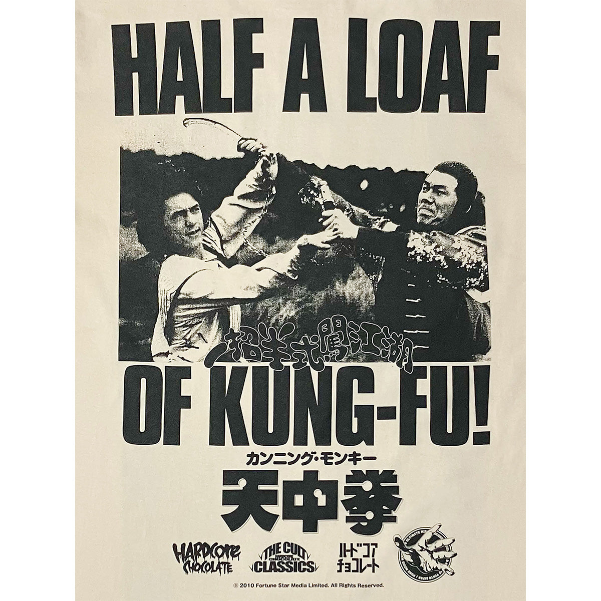 映画『カンニングモンキー/天中拳』 Tシャツ(友達の輪ナチュラル)