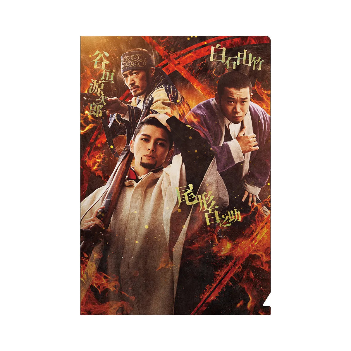 映画『ゴールデンカムイ 網走監獄襲撃編』ミニクリアファイルセット(A5)