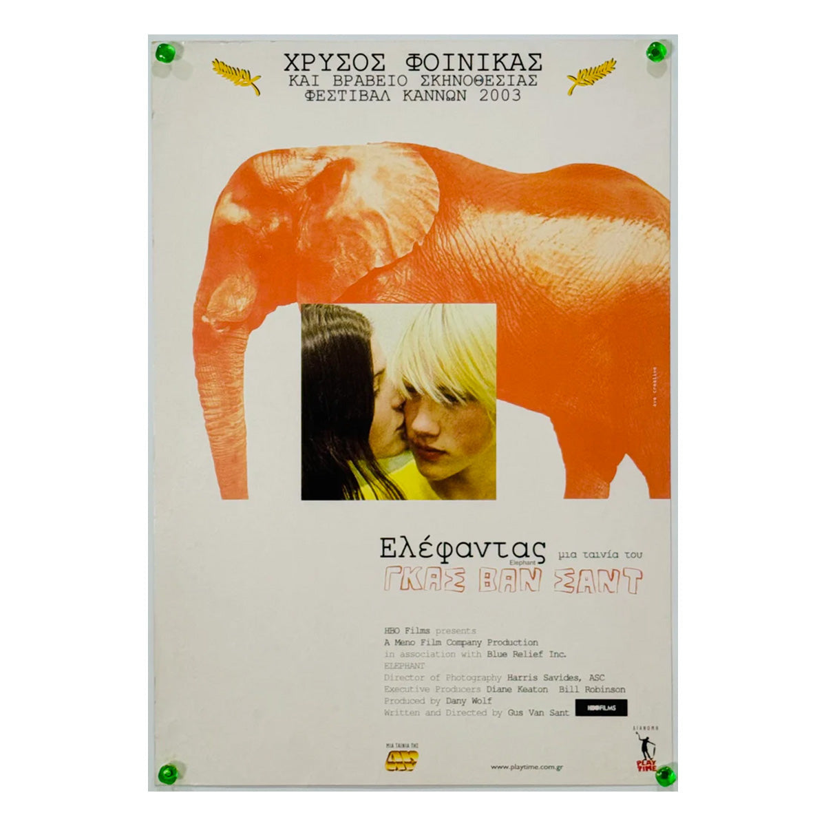 映画『エレファント』 公式 ポスター ギリシャ版