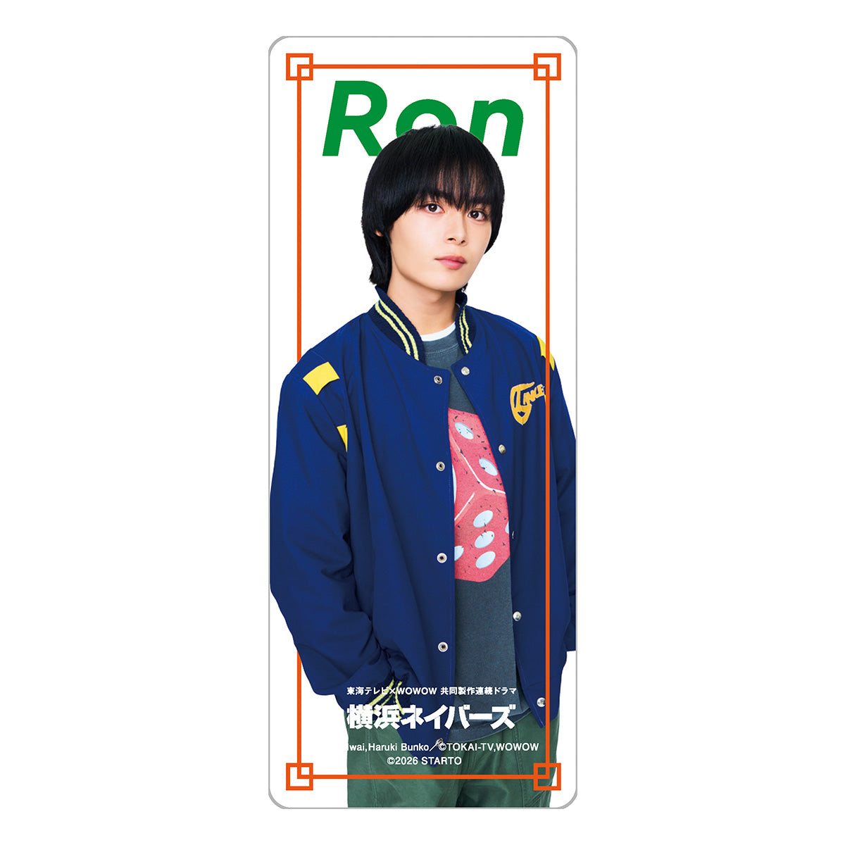 ドラマ「横浜ネイバーズ」|大西流星『横浜ネイバーズ』小柳龍一 ドラマコレクションカードセット