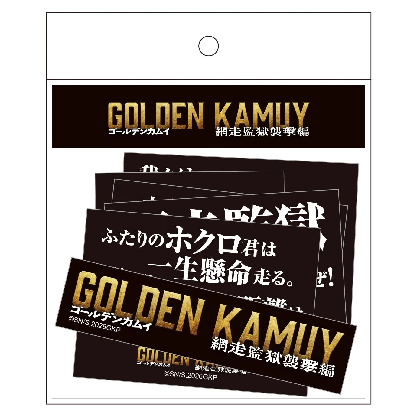 映画『ゴールデンカムイ 網走監獄襲撃編』ステッカーセット