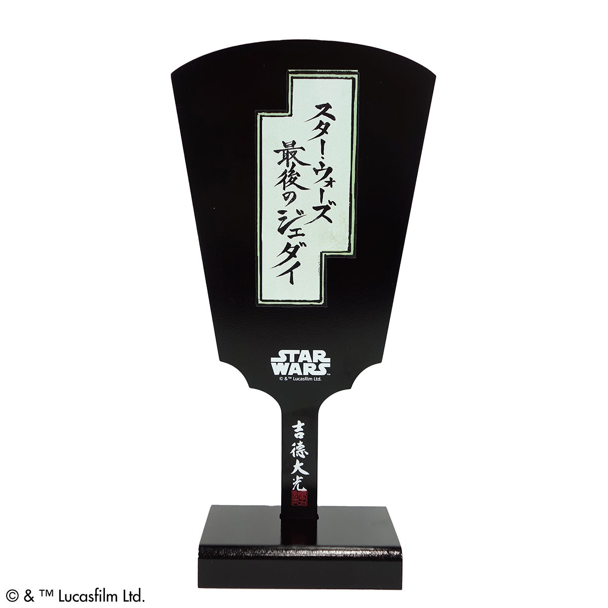 映画 『スター・ウォーズ』飾り羽子板 チューバッカ