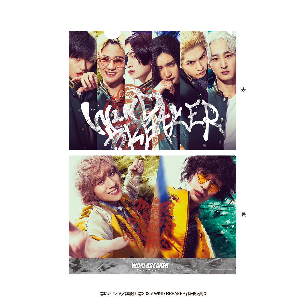 【WIND BREAKER/劇場グッズ】クリアファイルA