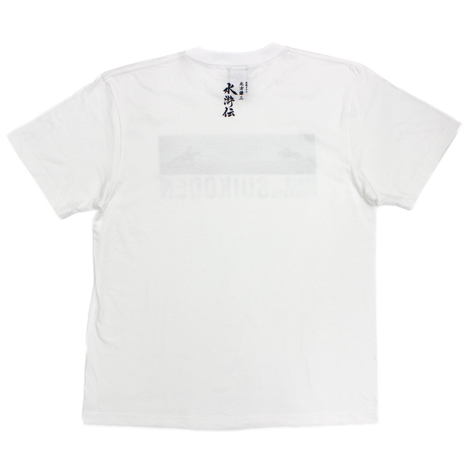 連続ドラマ「北方謙三 水滸伝」林冲&楊志Tシャツ