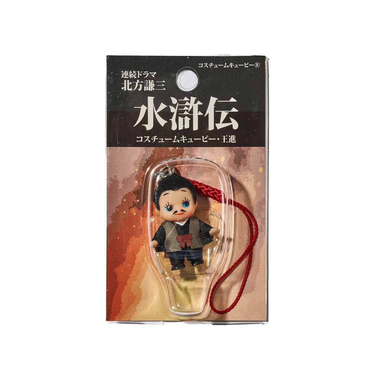 連続ドラマ「北方謙三 水滸伝」王進 キューピー | WOWOW百貨店