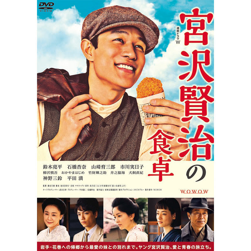 連続ドラマW 宮沢賢治の食卓 DVD-BOX