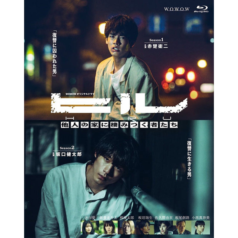WOWOWオリジナルドラマ ヒル Blu-ray BOX | WOWOW百貨店