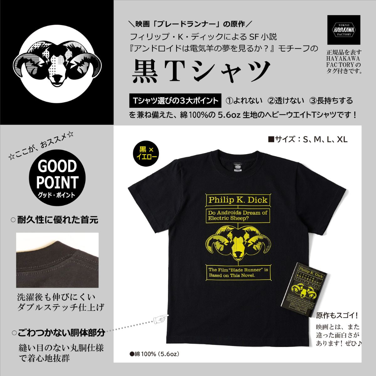 Tシャツ フィリップ・K・ディック アンドロイドは電気羊の夢を見るか?