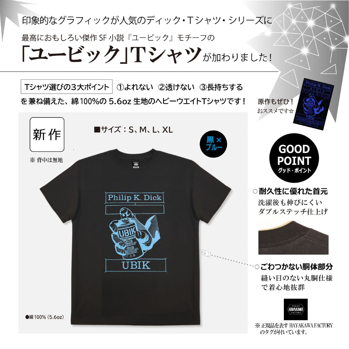 Tシャツ フィリップ・K・ディック ユービック