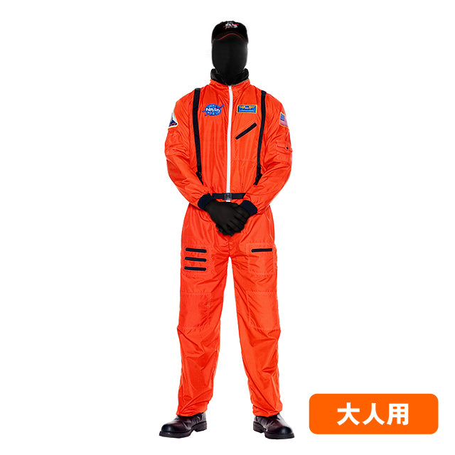 【宇宙グッズ】宇宙服 オレンジスーツ/船内与圧服 大人用(レプリカ) | Spacesuit
