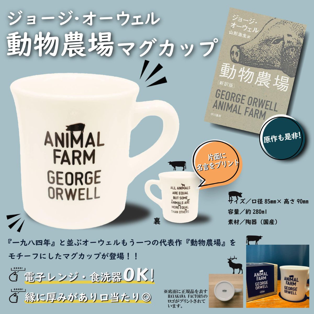 マグカップ 動物農場 ホワイト 280ml