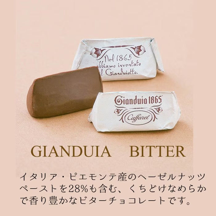 【Caffarel/カファレル】ジャンドゥーヤ・クインディチ