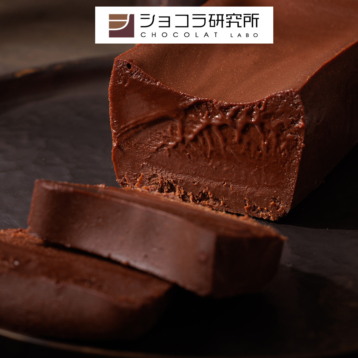 ショコラ研究所」グルテンフリー ガトーショコラ（販売期間：2/3（火