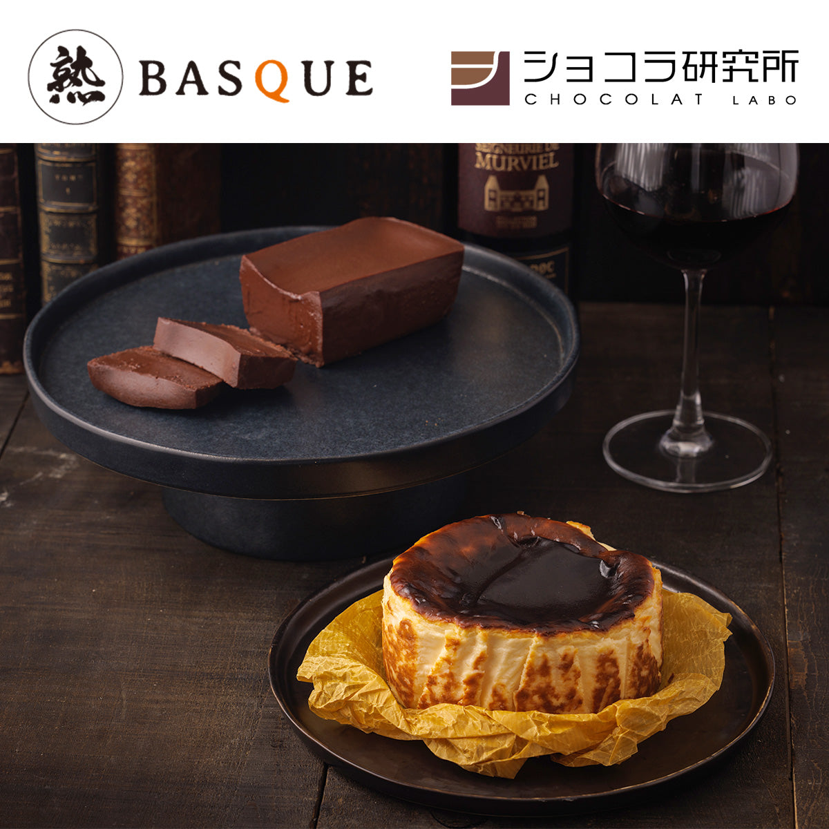 熟成バスクチーズとガトーショコラのコラボセット(販売期間:2/3(火)まで)