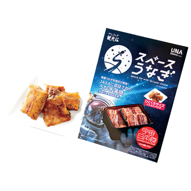 【宇宙グッズ】宇宙日本食|JAXA認証 スペースうなぎ(購入期限:2026/3/2まで)