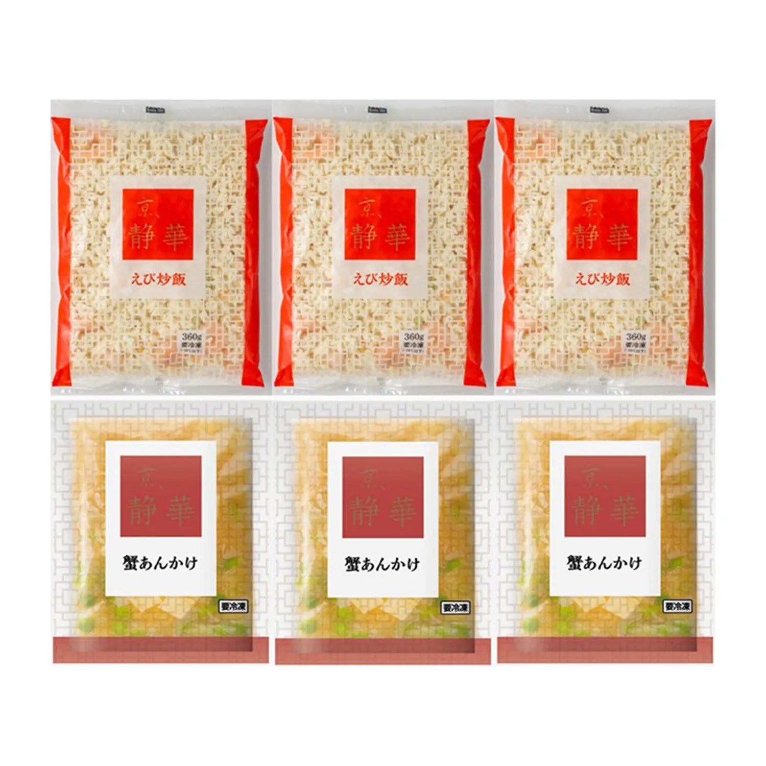 【京都】京、静華 宮本静夫監修 直火炒めのえび炒飯と蟹あんかけ丼のもと3食
