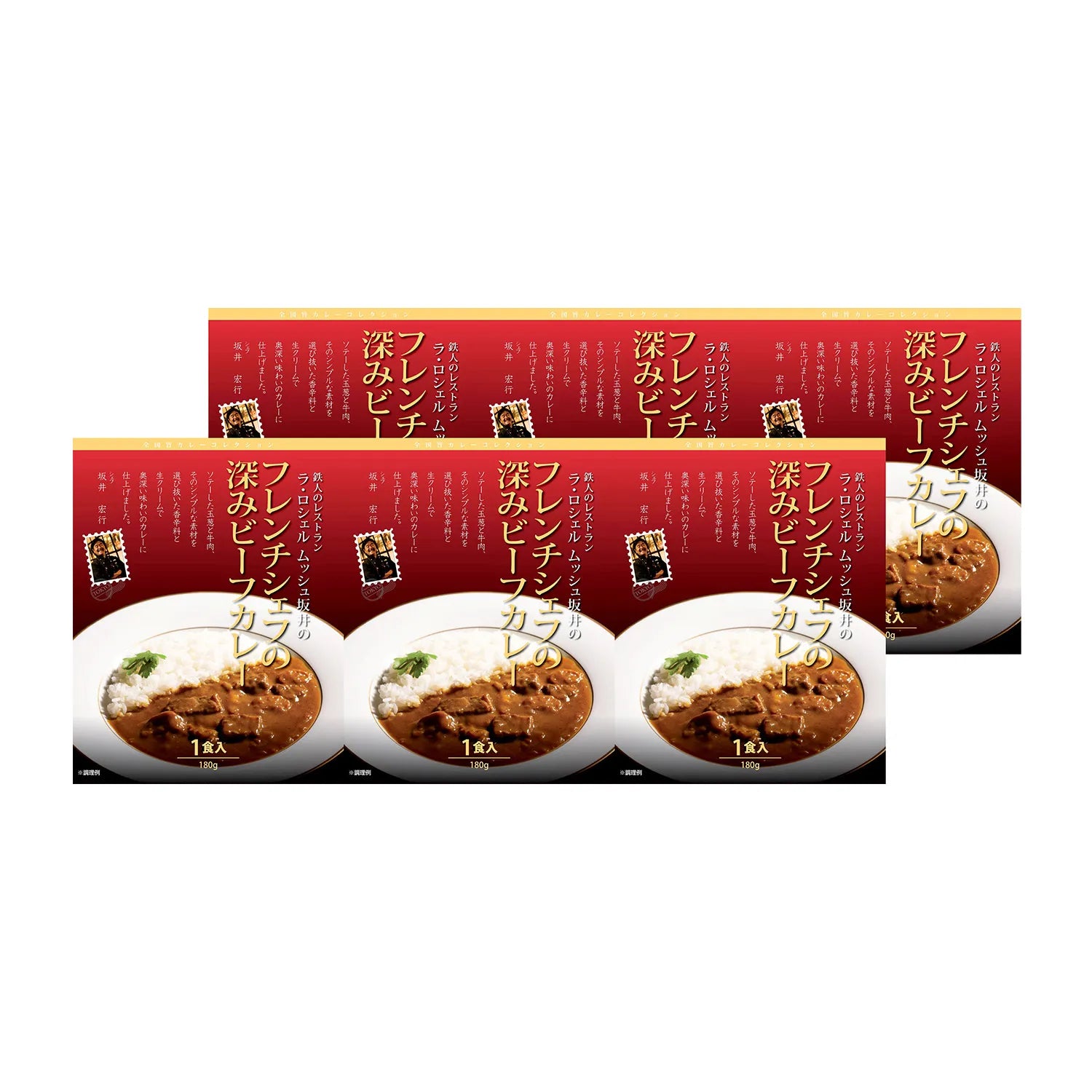 【東京】ラ・ロシェル 坂井宏行監修 フレンチシェフの深みビーフカレー 6食