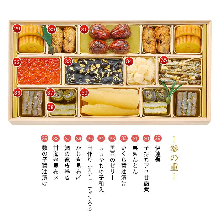 日本の極み 五万石本店 特撰おせち(三段重)